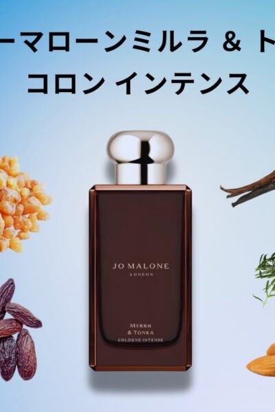 ジョーマローン ミルラ＆トンカ