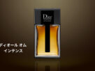 ディオール オム インテンス