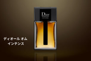 ディオール オム インテンス