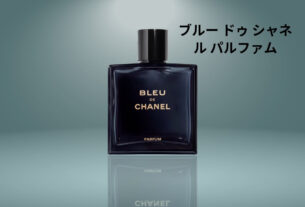 ブルー ドゥ シャネル パルファム